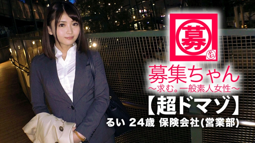 【超ドマゾ】24歳【美人会社員】るいちゃん参上！仕事帰りにAV出演しちゃう彼女の応募理由は『私、●され願望があるんです…』普段は真面目に働く保険のセールスレディー！敏感過ぎるそのカラダはアナルも感じてしまう【変態BODY】アナルバイブ刺されてイキまくり！【イラマチオ】【首●め】【スパンキング】とにかくボロボロになるまでハメられまくって絶頂の嵐！『もう普通のエッチが出来ないんです…』変態彼氏募集中！この逸材のSEX見逃すな！