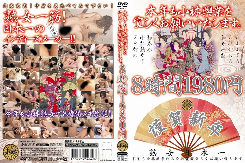 2010 本年も小林興業を宜しくお願いいたします。8時間