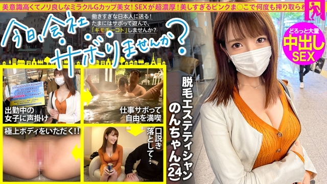 美意識高くてノリ良しなミラクルBODYとぅるりん艶肌美女と成田へ！開放感からか、酒を水のようにかっこみ濃厚SEXをおねだり！モザなしで見せたいサボり史上No.1に美しいアチアチピンクま○こで搾り取られる大量の精子たち！！：今日、会社サボりませんか？66 in錦糸町